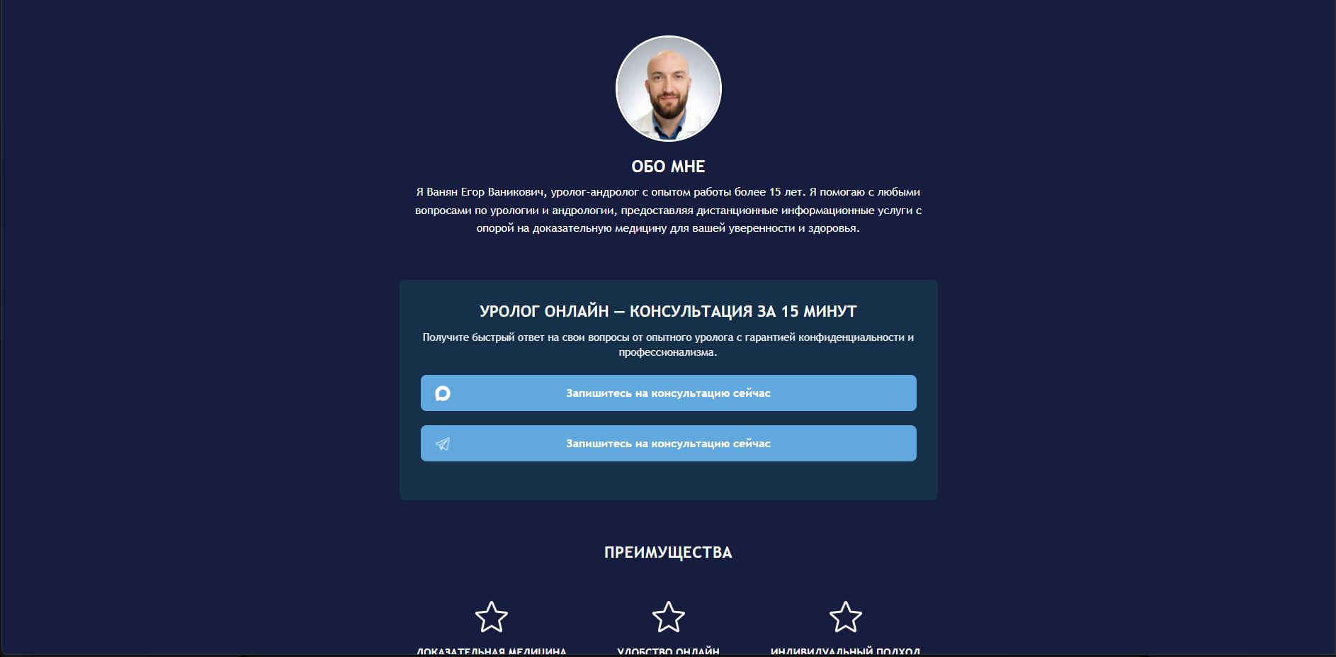 Лендинг врача