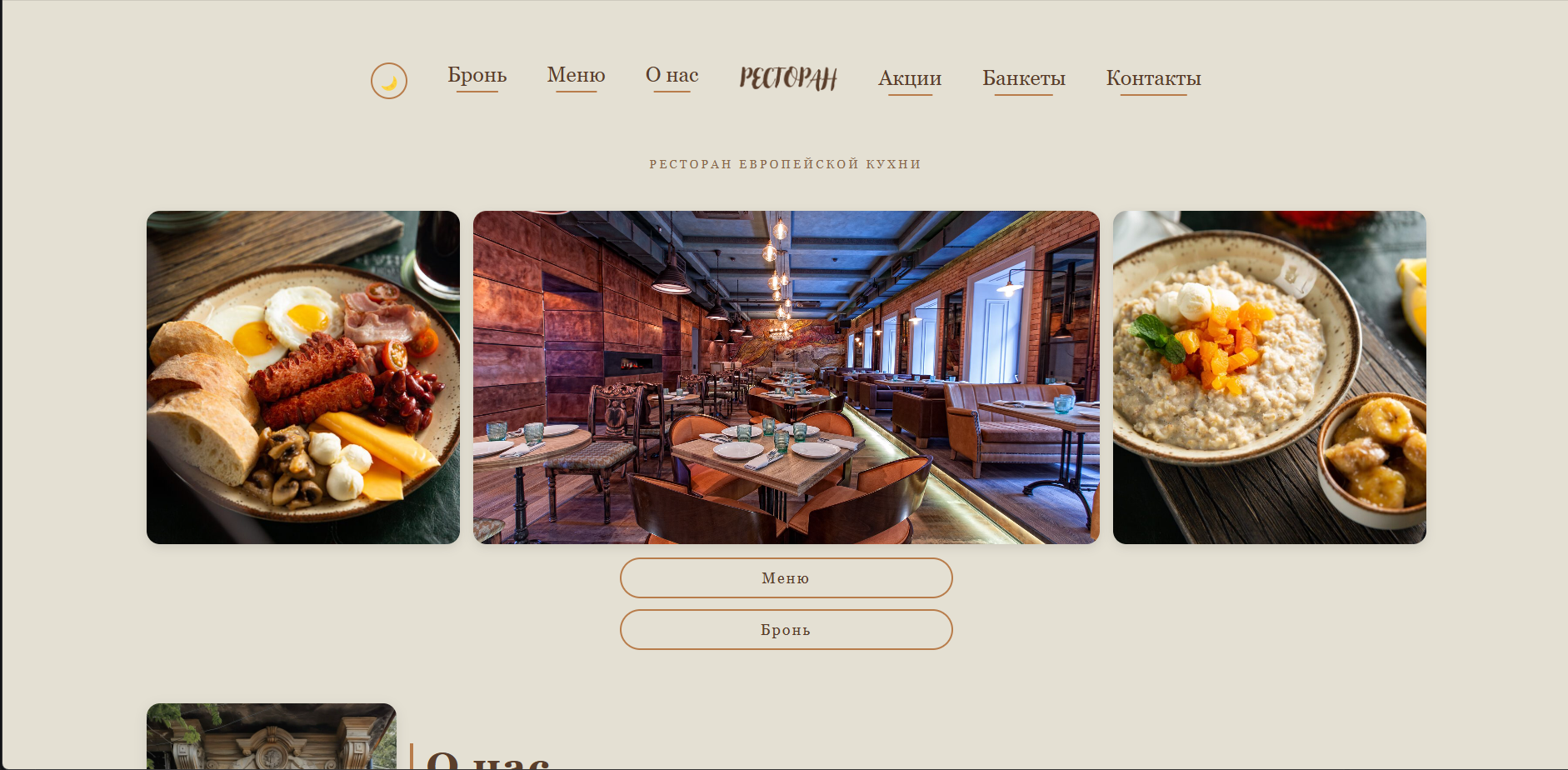 Сайт ресторана европейской кухни